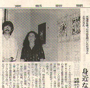 [Kyoto Shinbun Article]